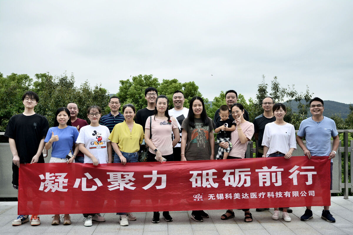 無(wú)錫科美達醫療科技有限公司